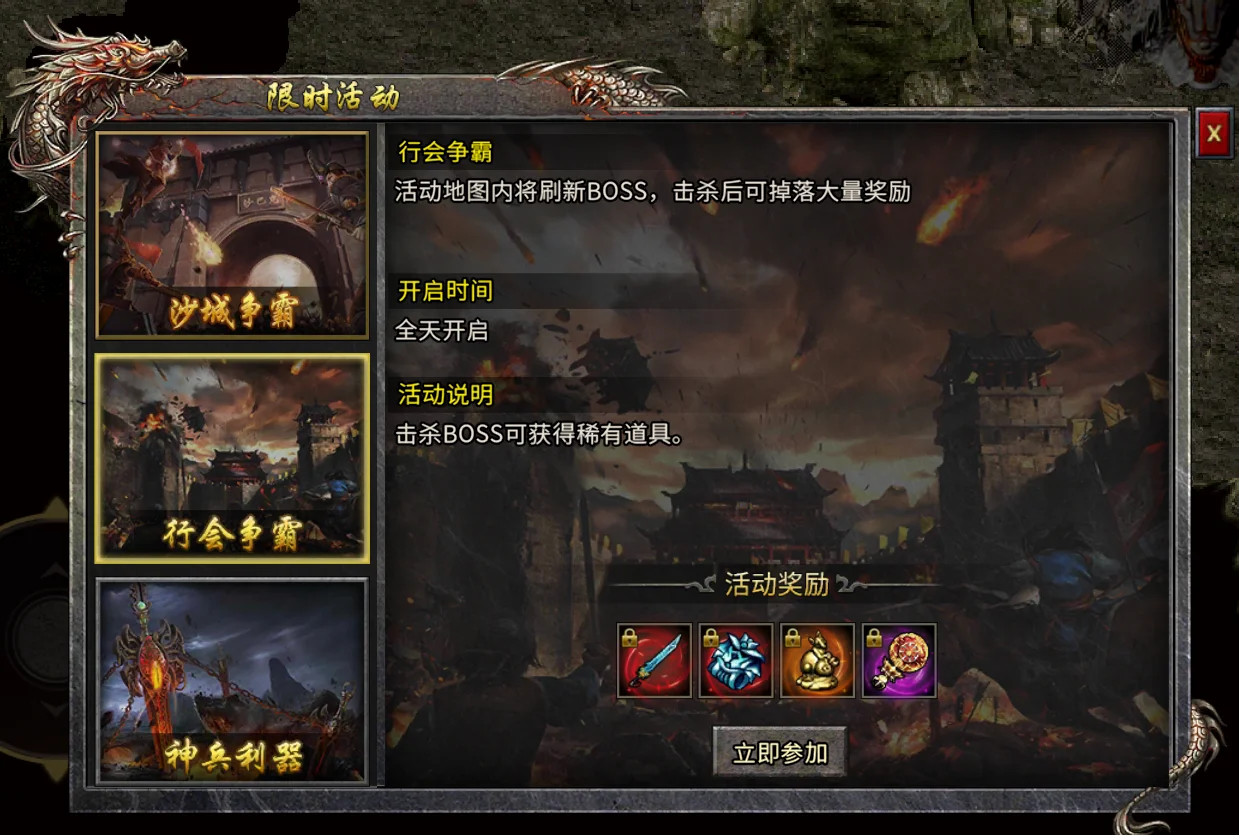 行会争霸-《小小屠龙-原始火龙》手游官方网站